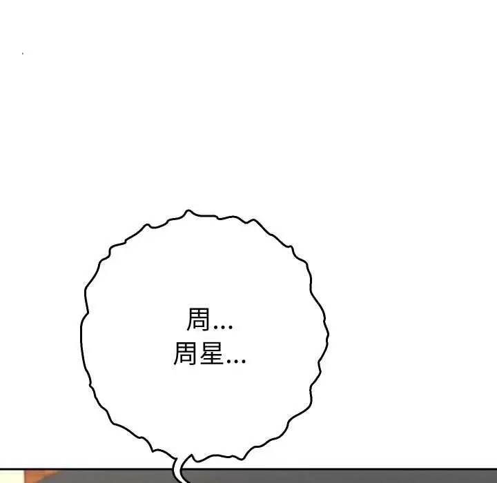 漫画《她们教会我的事》第8话第47张图