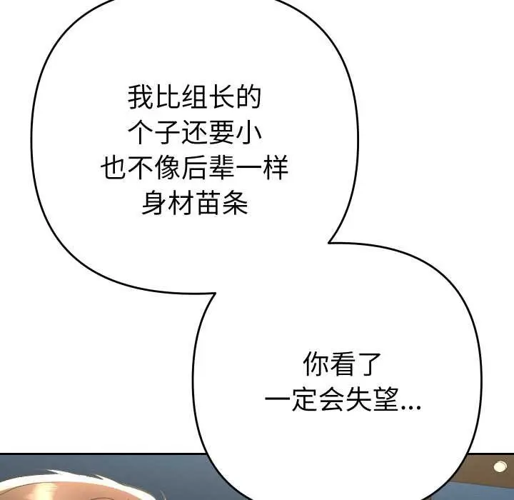 漫画《她们教会我的事》第8话第58张图