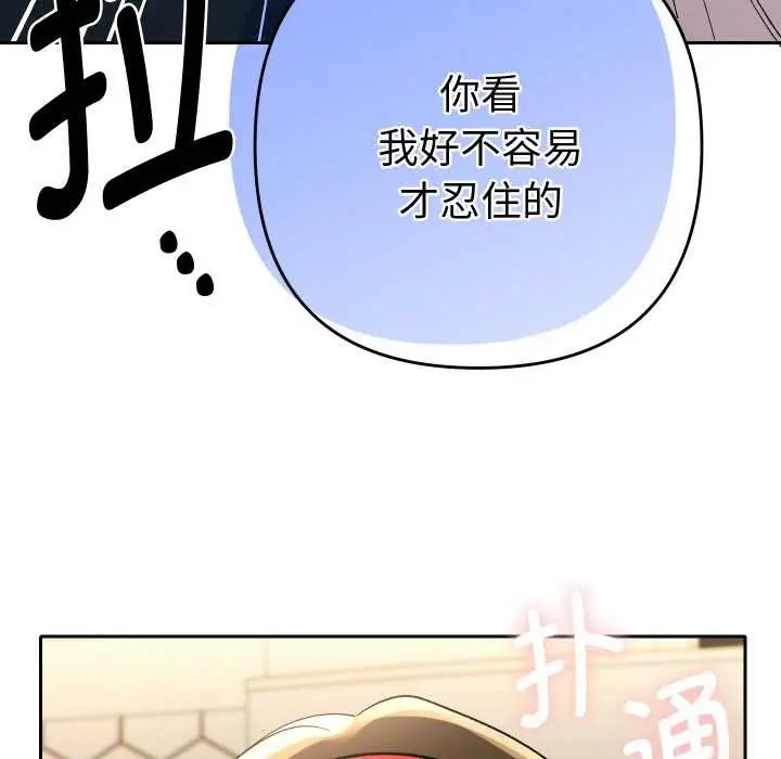 漫画《她们教会我的事》第8话第68张图