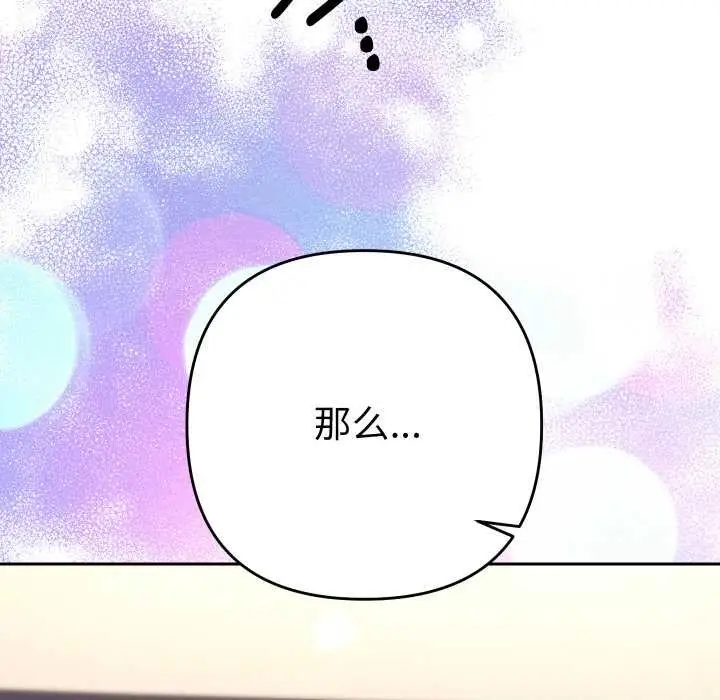 漫画《她们教会我的事》第8话第71张图