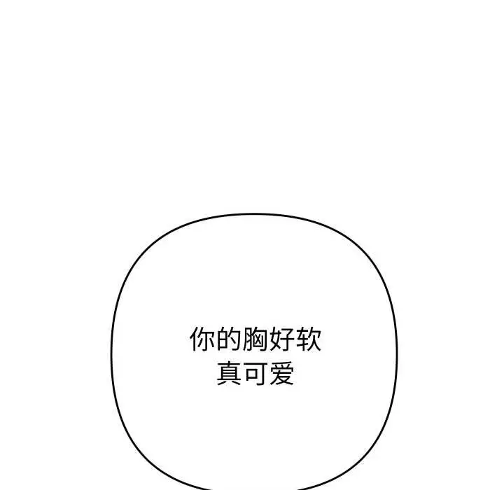 漫画《她们教会我的事》第8话第78张图