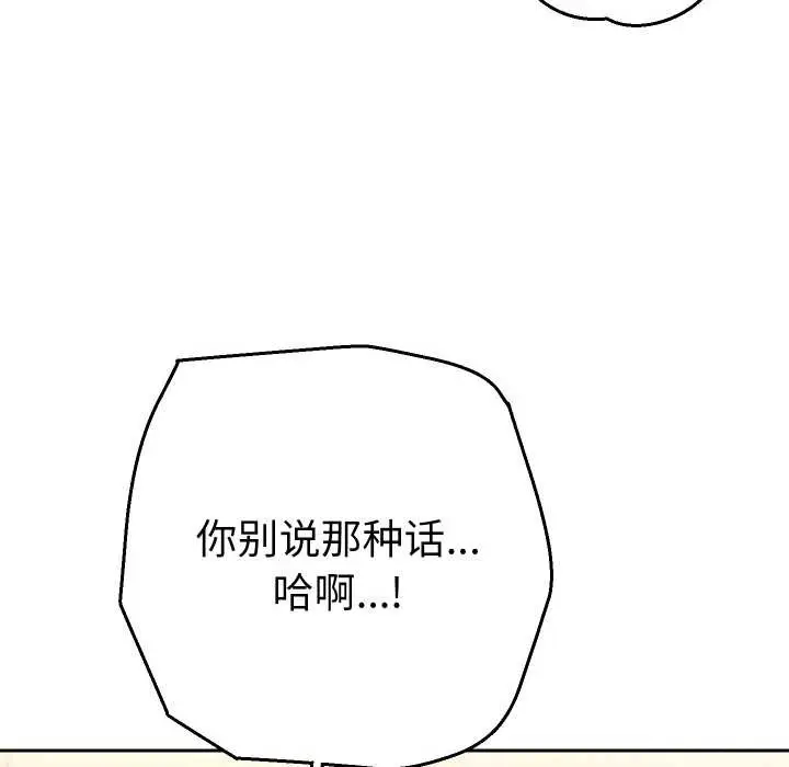 漫画《她们教会我的事》第8话第81张图