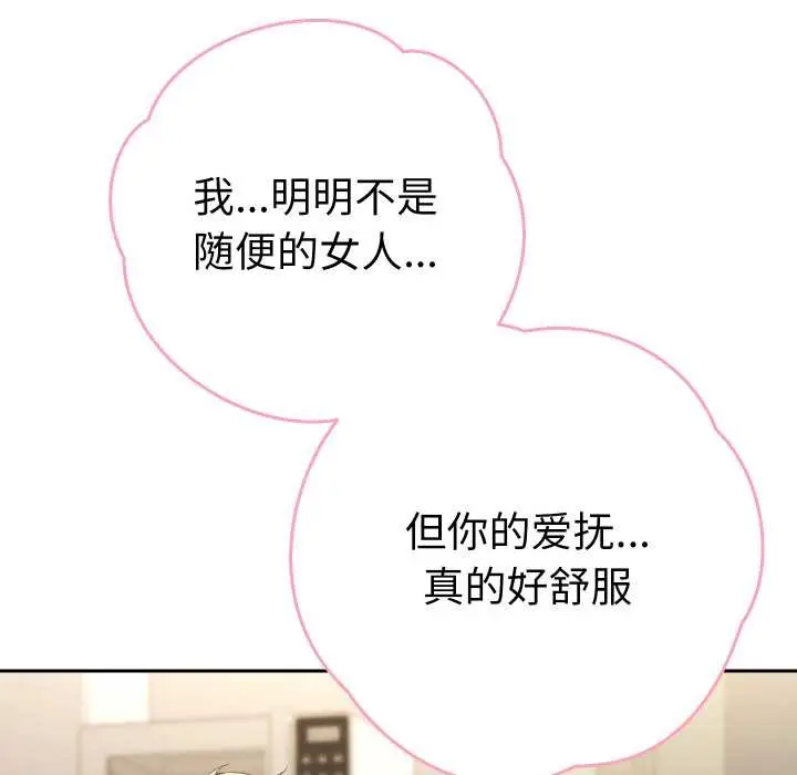漫画《她们教会我的事》第8话第88张图