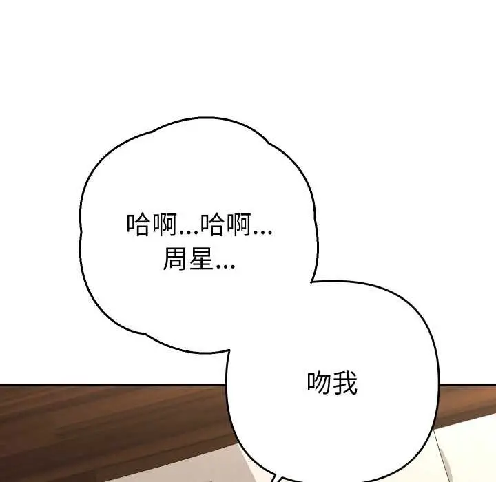 漫画《她们教会我的事》第8话第91张图