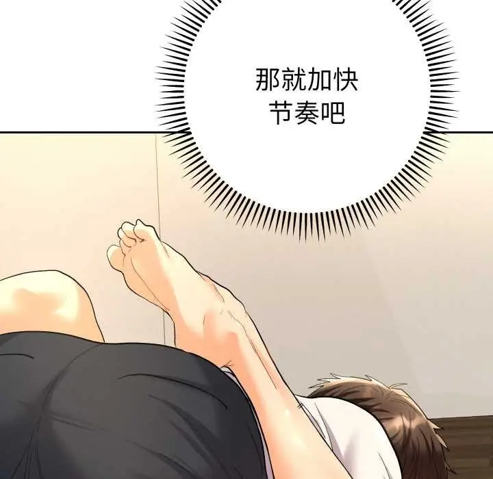 漫画《她们教会我的事》第9话第110张图