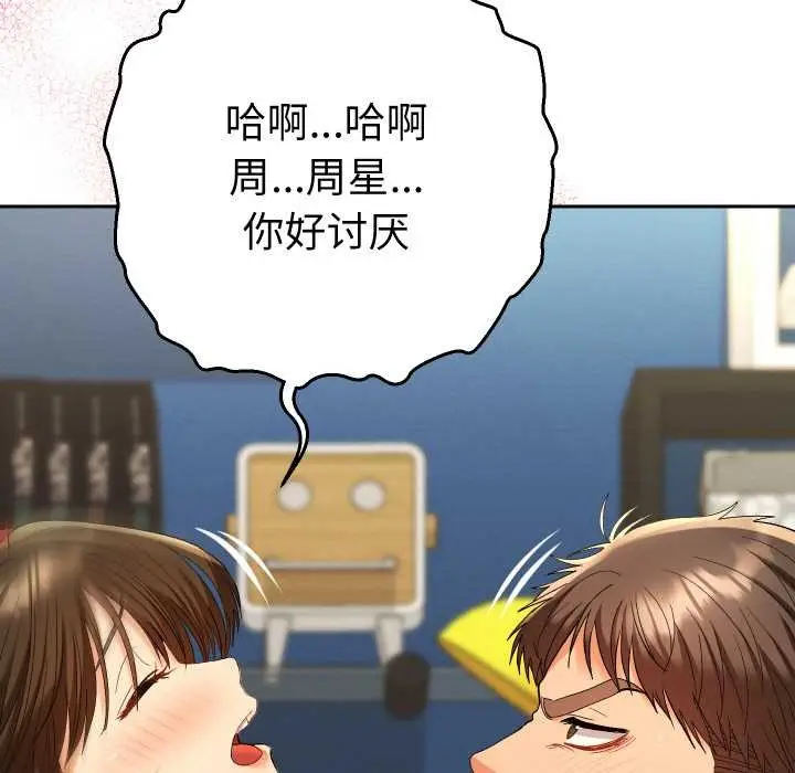 漫画《她们教会我的事》第9话第131张图