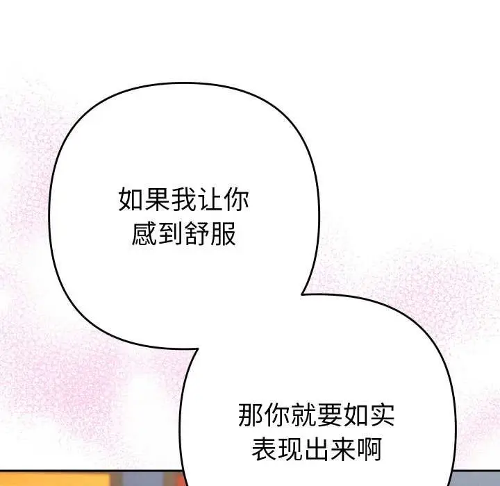 漫画《她们教会我的事》第9话第140张图