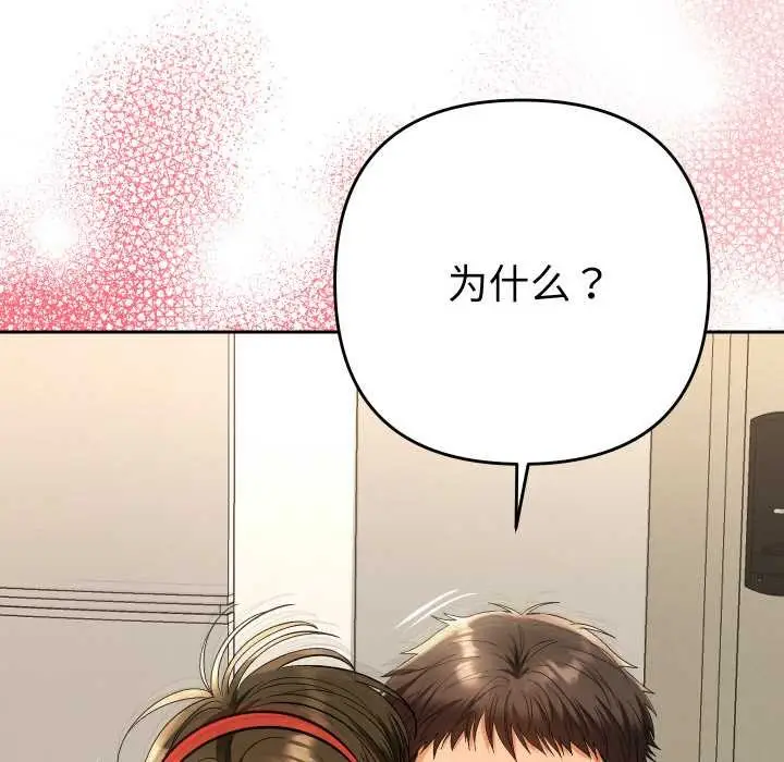 漫画《她们教会我的事》第9话第144张图