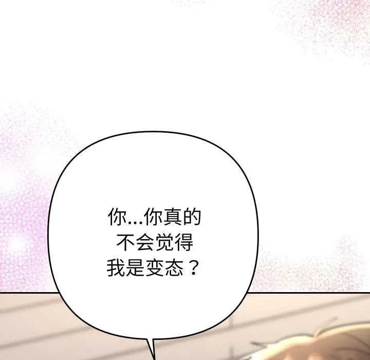 漫画《她们教会我的事》第9话第150张图