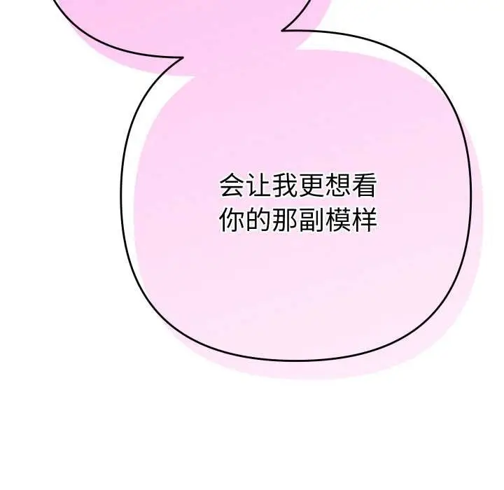 漫画《她们教会我的事》第9话第171张图