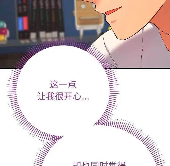 漫画《她们教会我的事》第9话第21张图