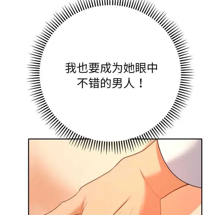 漫画《她们教会我的事》第9话第34张图