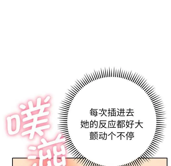 漫画《她们教会我的事》第9话第45张图