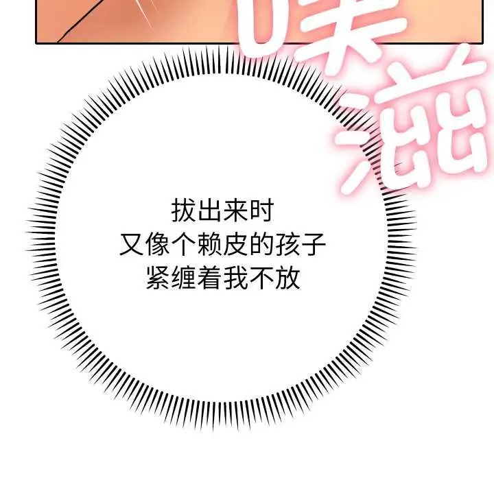 漫画《她们教会我的事》第9话第47张图