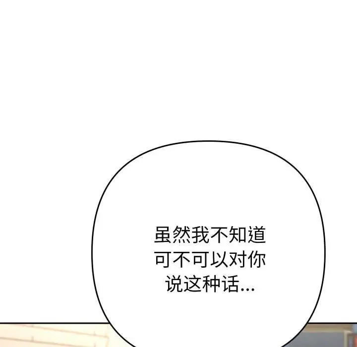 漫画《她们教会我的事》第9话第50张图