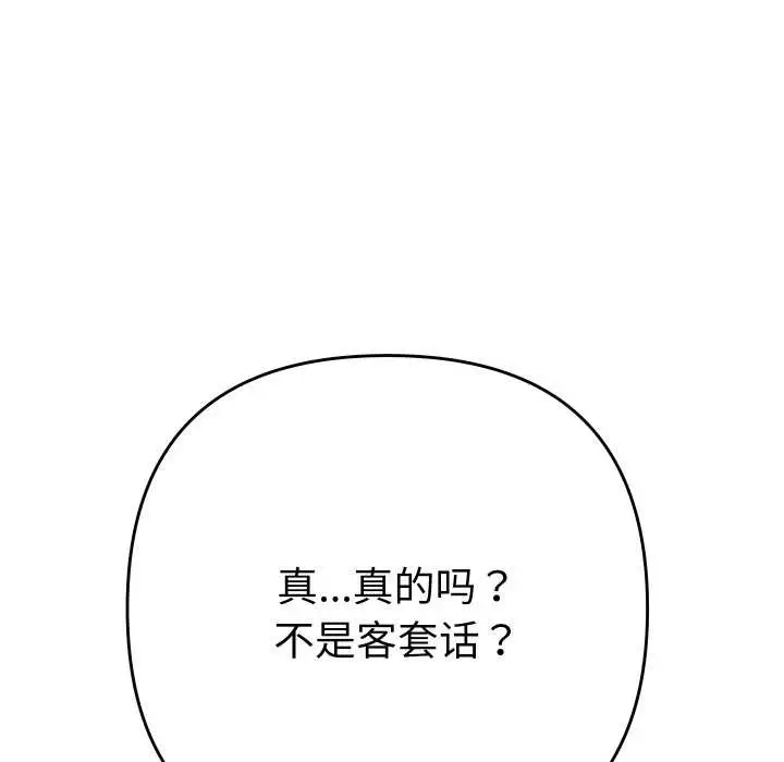 漫画《她们教会我的事》第9话第53张图