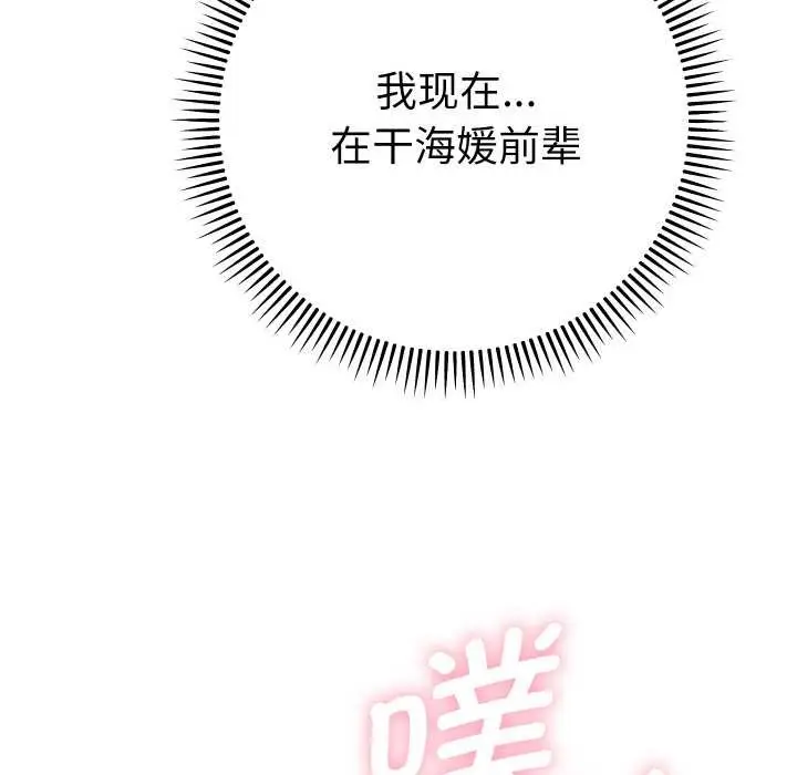 漫画《她们教会我的事》第9话第61张图