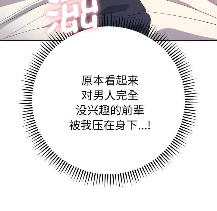 漫画《她们教会我的事》第9话第64张图