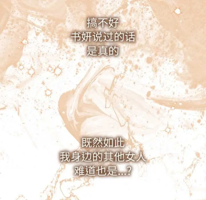漫画《她们教会我的事》第9话第69张图