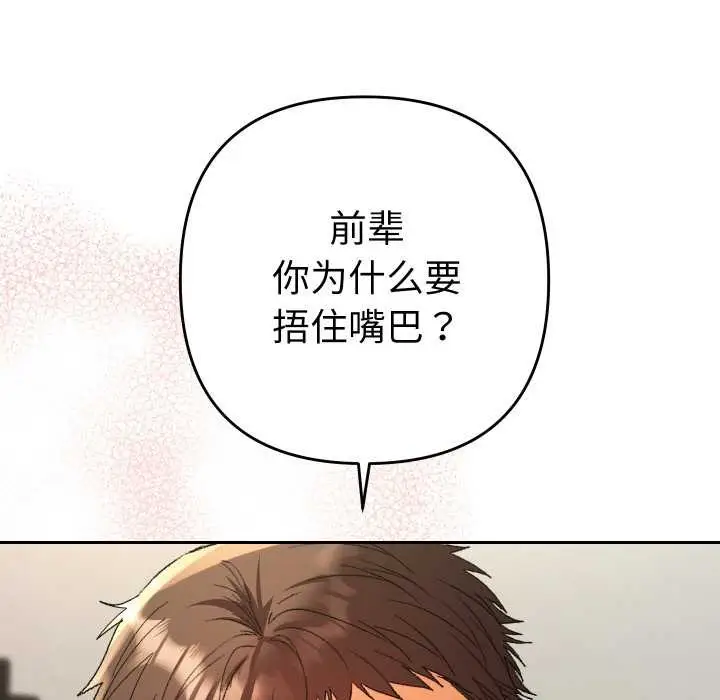 漫画《她们教会我的事》第9话第75张图