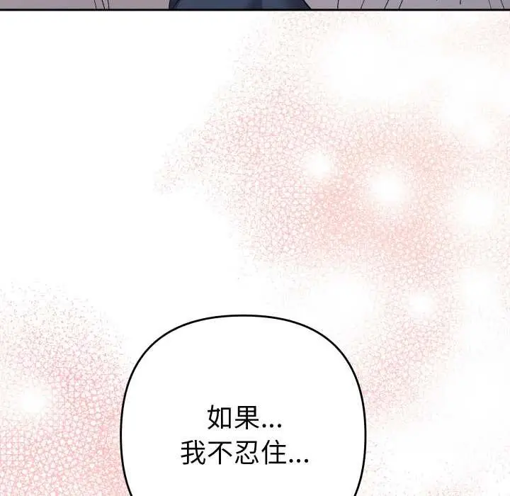 漫画《她们教会我的事》第9话第77张图