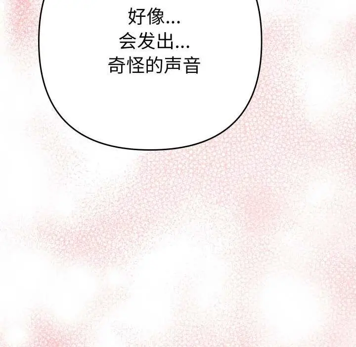漫画《她们教会我的事》第9话第80张图