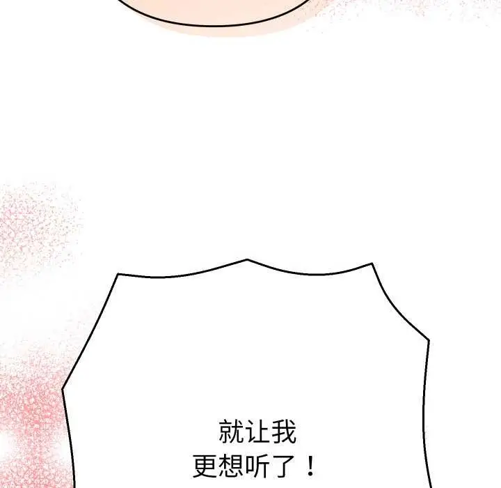 漫画《她们教会我的事》第9话第83张图