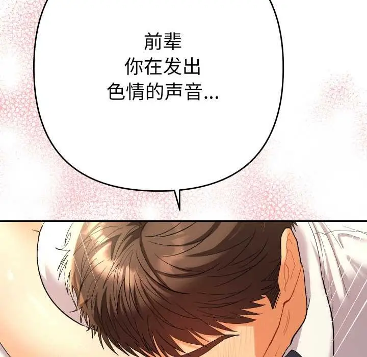 漫画《她们教会我的事》第9话第88张图