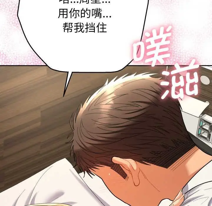 漫画《她们教会我的事》第9话第92张图