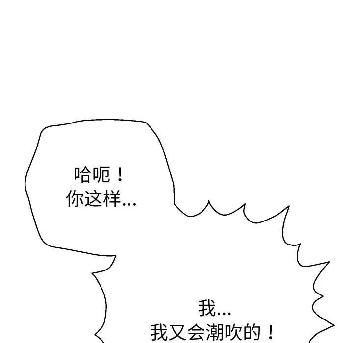 漫画《她们教会我的事》第10话第101张图