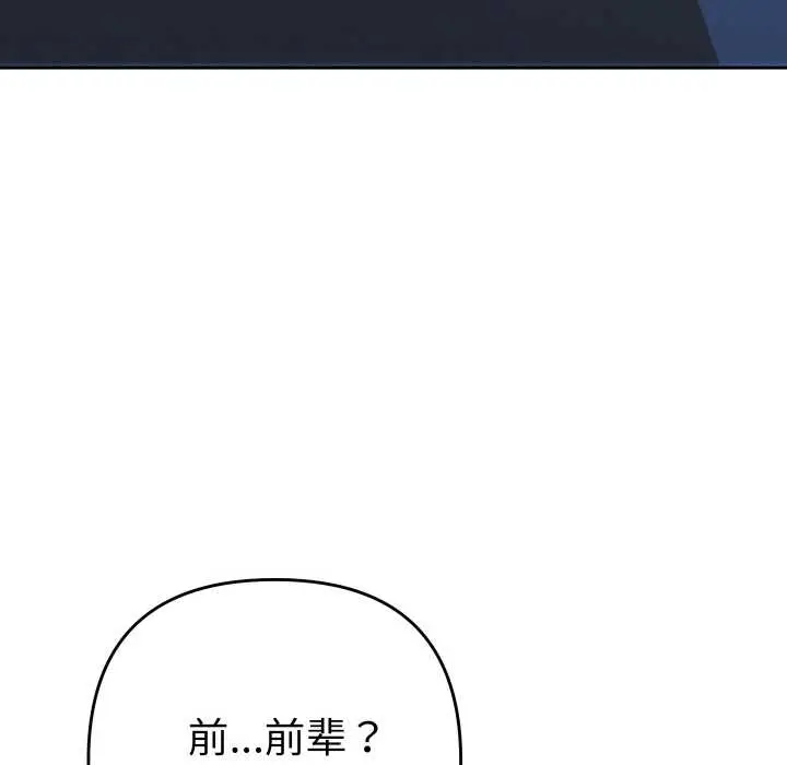 漫画《她们教会我的事》第10话第145张图