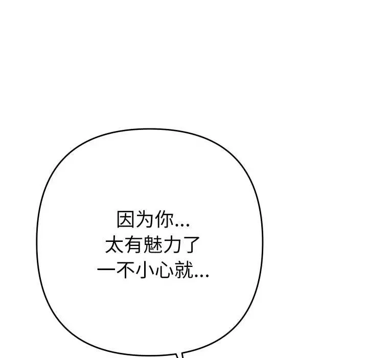 漫画《她们教会我的事》第10话第154张图