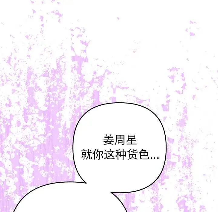 漫画《她们教会我的事》第10话第173张图