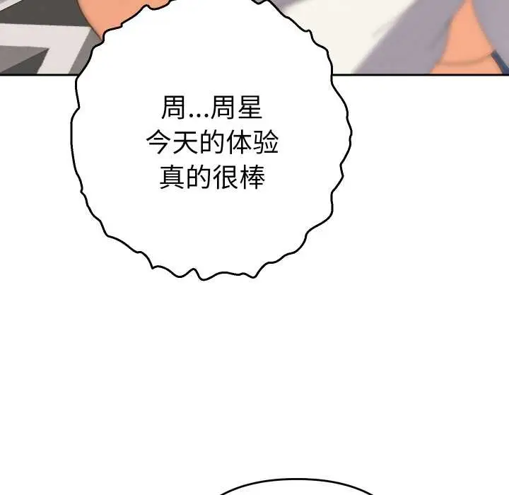 漫画《她们教会我的事》第10话第39张图
