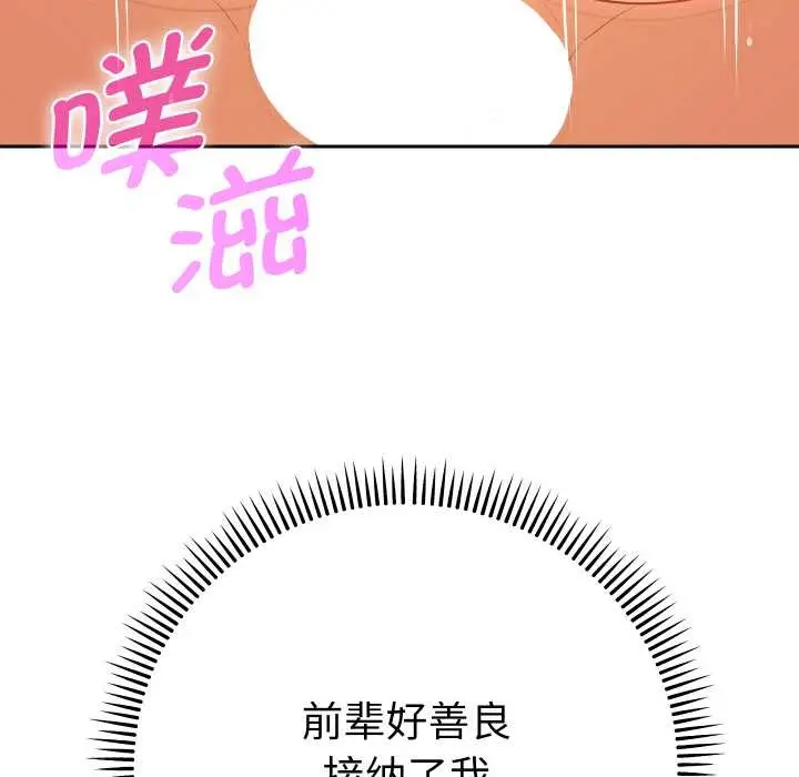 漫画《她们教会我的事》第10话第55张图