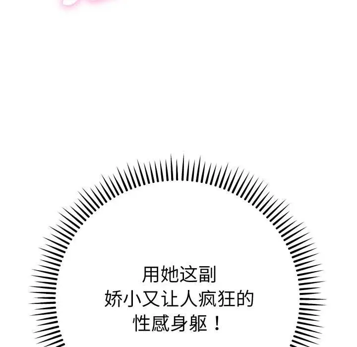 漫画《她们教会我的事》第10话第58张图