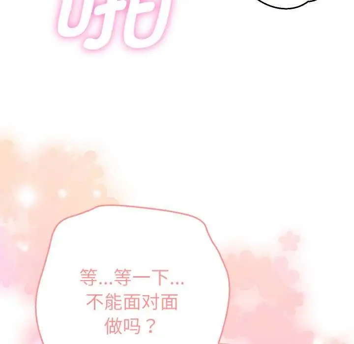 漫画《她们教会我的事》第10话第61张图