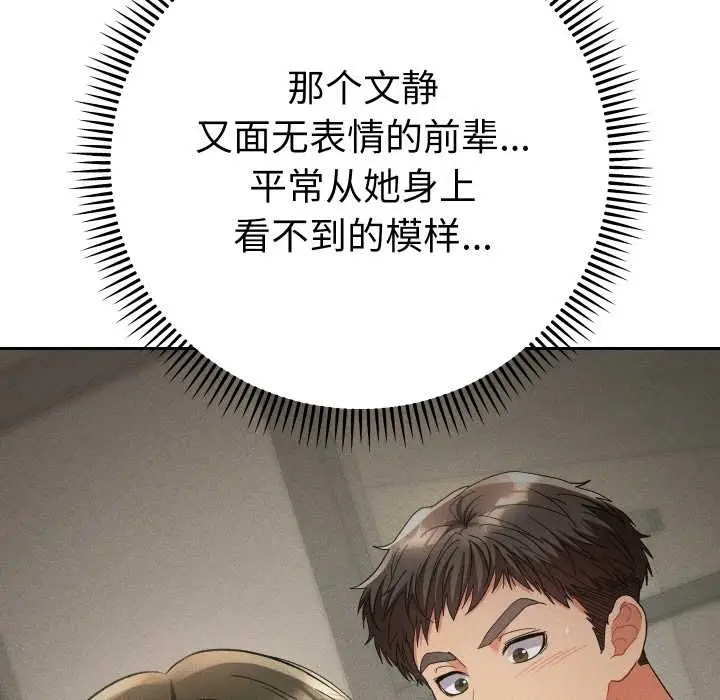 漫画《她们教会我的事》第10话第69张图