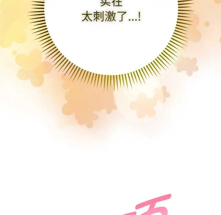 漫画《她们教会我的事》第10话第75张图