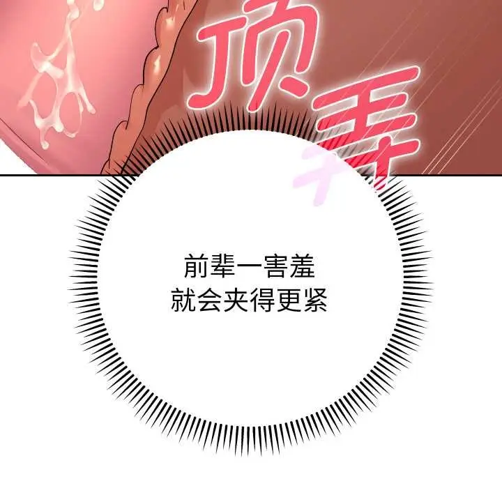 漫画《她们教会我的事》第10话第77张图