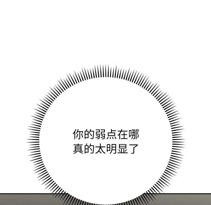 漫画《她们教会我的事》第10话第78张图