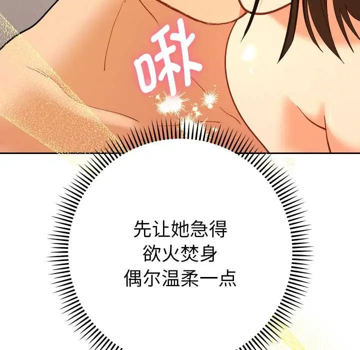 漫画《她们教会我的事》第10话第89张图