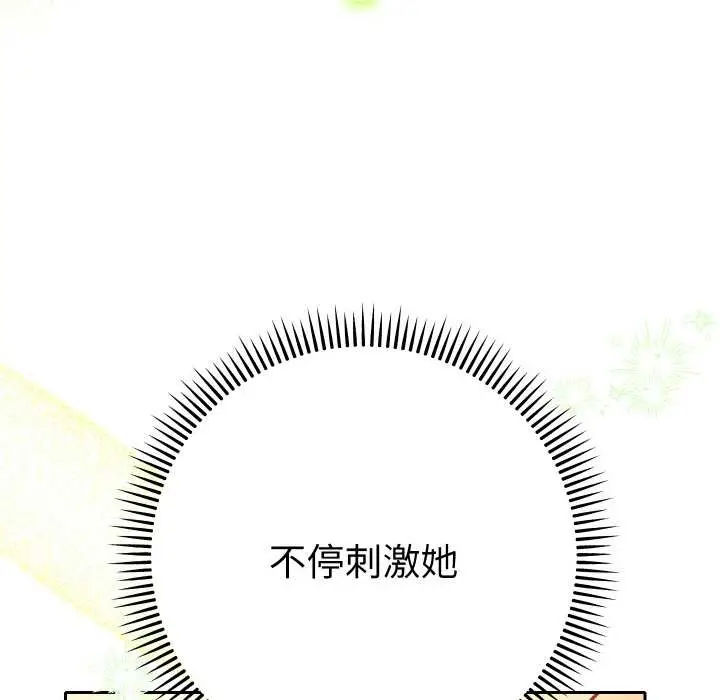 漫画《她们教会我的事》第10话第92张图
