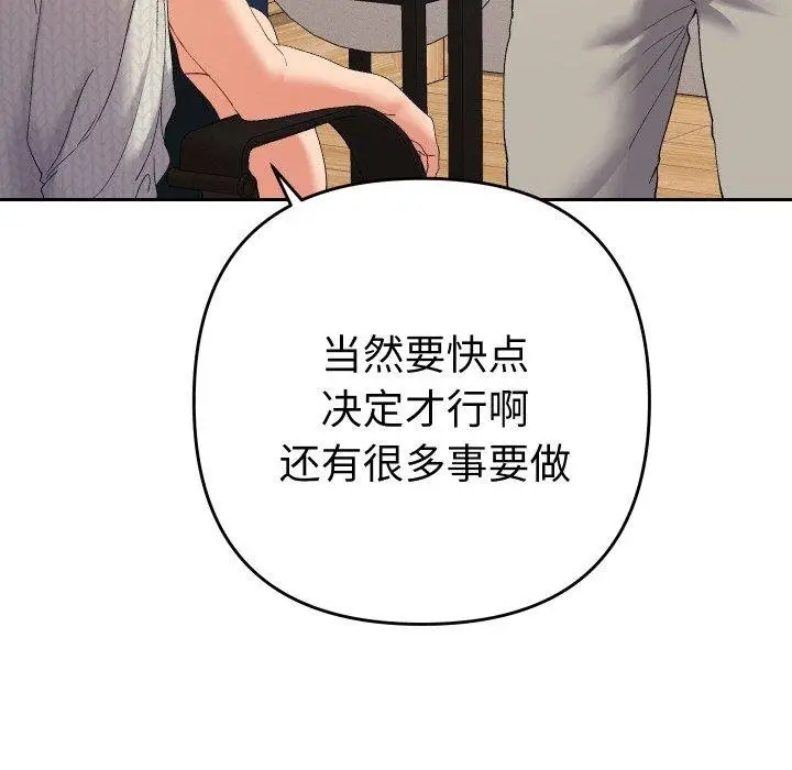 漫画《她们教会我的事》第11话第101张图