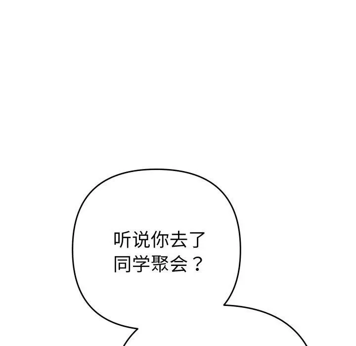漫画《她们教会我的事》第11话第102张图