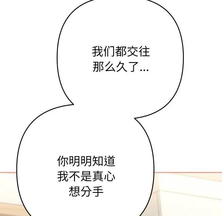 漫画《她们教会我的事》第11话第115张图