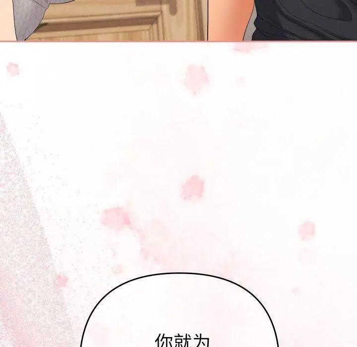 漫画《她们教会我的事》第11话第117张图