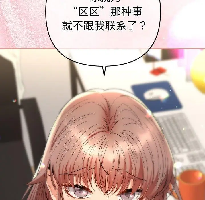 漫画《她们教会我的事》第11话第118张图