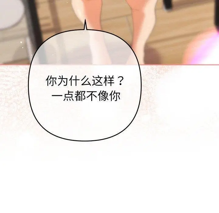 漫画《她们教会我的事》第11话第120张图