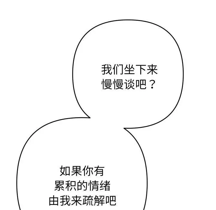 漫画《她们教会我的事》第11话第127张图